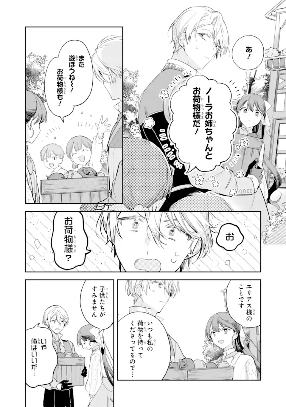 Konyakuhaki sareta ga, Somosomo Konyaku shita Oboe wa Nai Makikomare Reijou wa Utatte Kurashitai Chapter 3.2 8ページ