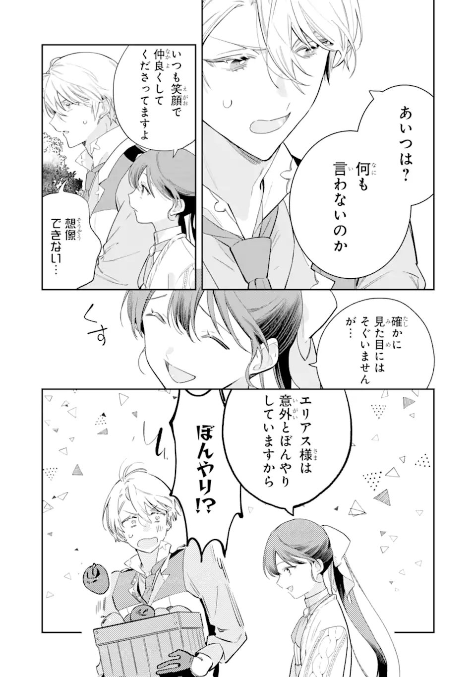 Konyakuhaki sareta ga, Somosomo Konyaku shita Oboe wa Nai Makikomare Reijou wa Utatte Kurashitai Chapter 3.2 9ページ