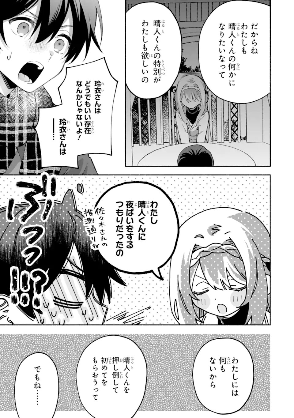 Cool na Megami-sama to Issho ni Sundara, Amayakashi Sugite Ponkotsu ni shite Shimatta Ken ni Tsuite Chapter 36.3 1ページ