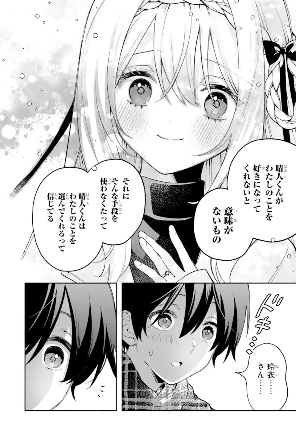 Cool na Megami-sama to Issho ni Sundara, Amayakashi Sugite Ponkotsu ni shite Shimatta Ken ni Tsuite Chapter 36.3 2ページ