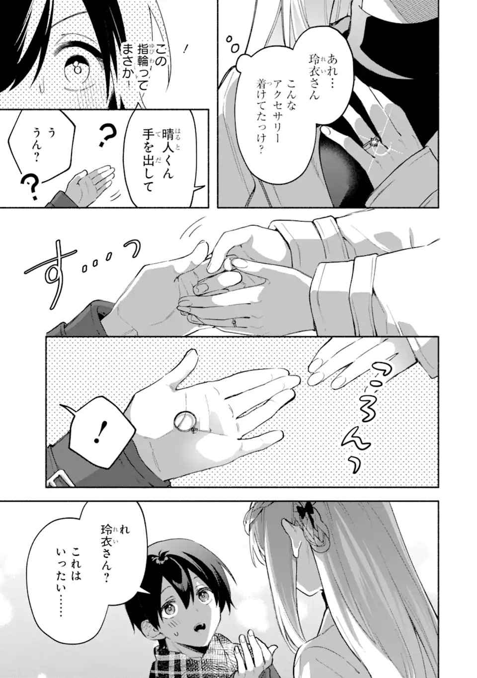 Cool na Megami-sama to Issho ni Sundara, Amayakashi Sugite Ponkotsu ni shite Shimatta Ken ni Tsuite Chapter 36.3 3ページ
