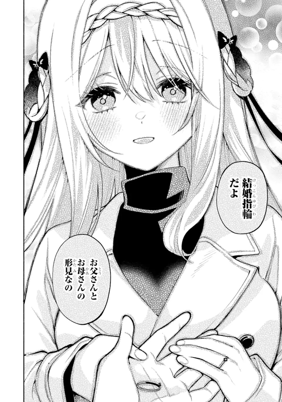 Cool na Megami-sama to Issho ni Sundara, Amayakashi Sugite Ponkotsu ni shite Shimatta Ken ni Tsuite Chapter 36.3 4ページ