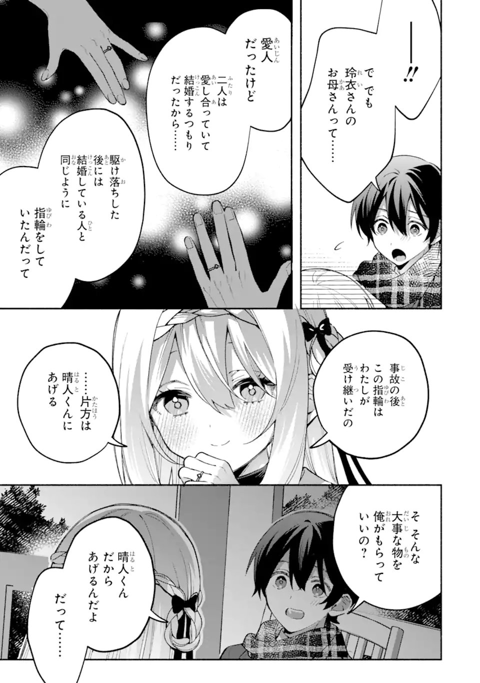 Cool na Megami-sama to Issho ni Sundara, Amayakashi Sugite Ponkotsu ni shite Shimatta Ken ni Tsuite Chapter 36.3 5ページ