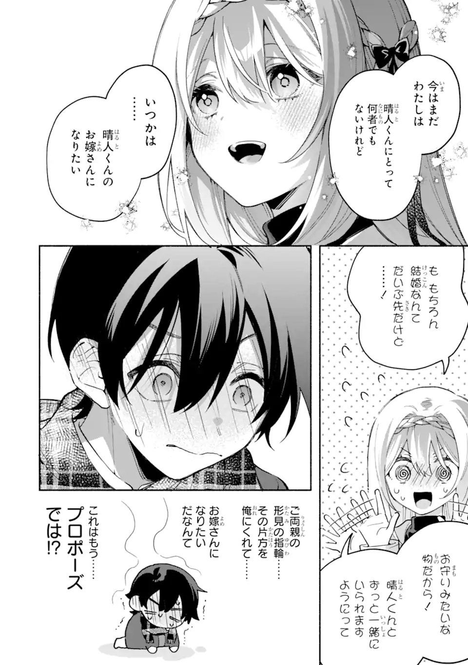 Cool na Megami-sama to Issho ni Sundara, Amayakashi Sugite Ponkotsu ni shite Shimatta Ken ni Tsuite Chapter 36.3 6ページ