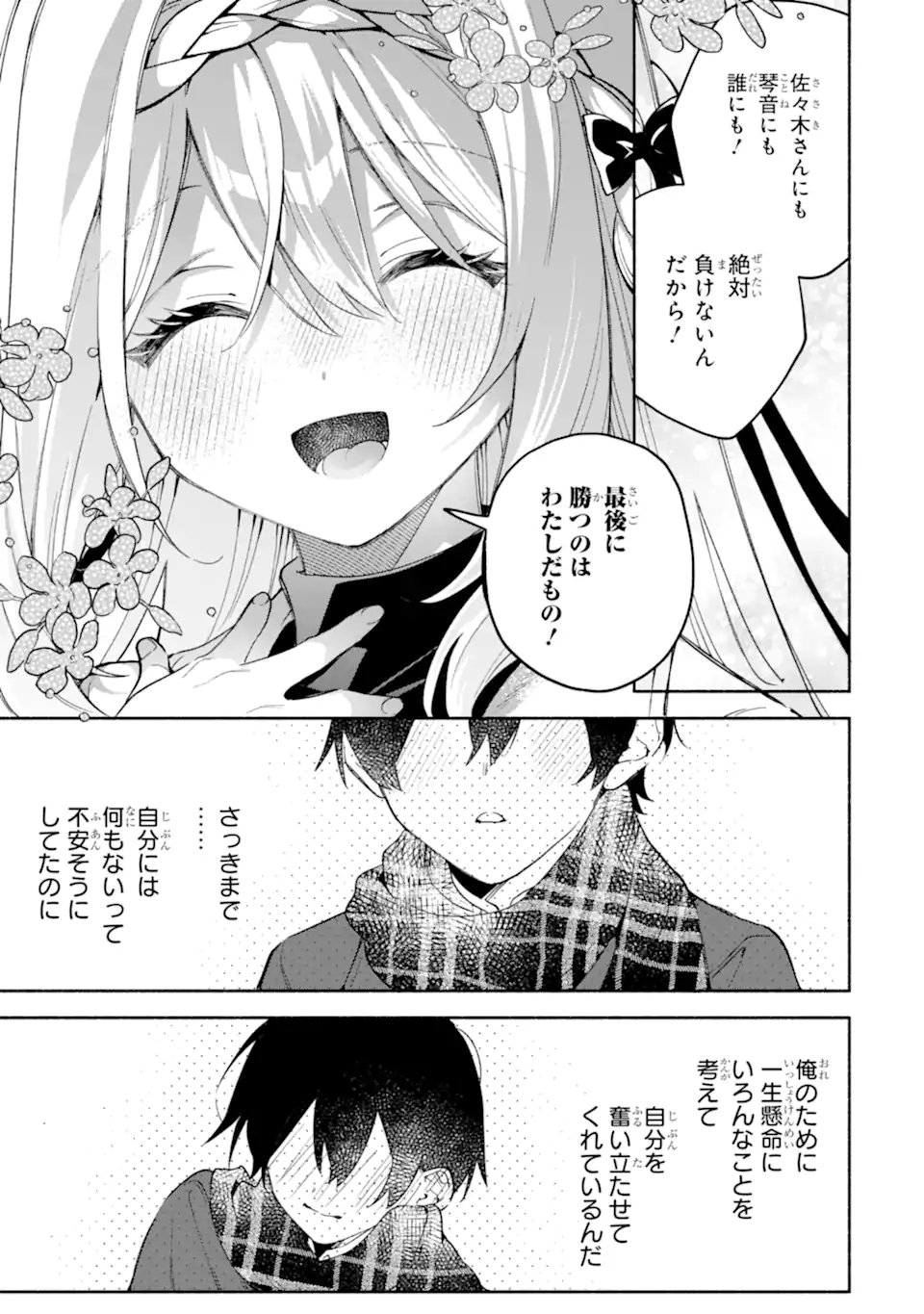Cool na Megami-sama to Issho ni Sundara, Amayakashi Sugite Ponkotsu ni shite Shimatta Ken ni Tsuite Chapter 36.3 7ページ