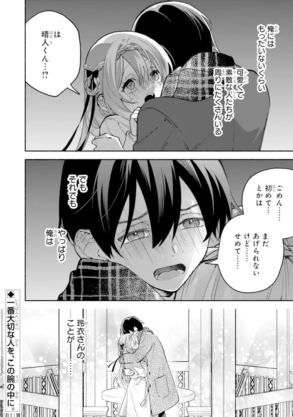 Cool na Megami-sama to Issho ni Sundara, Amayakashi Sugite Ponkotsu ni shite Shimatta Ken ni Tsuite Chapter 36.3 10ページ