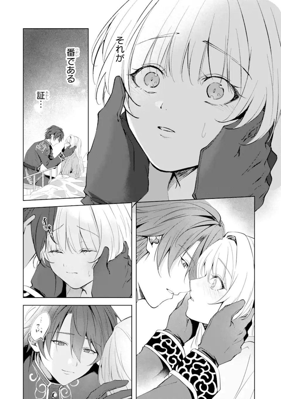 Ryuu no Nie Yome Chapter 8.3 1ページ