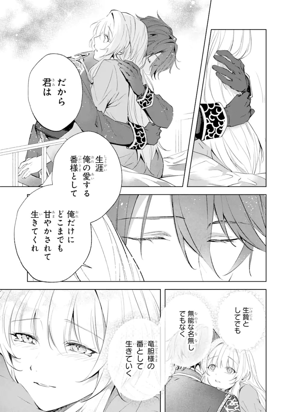 Ryuu no Nie Yome Chapter 8.3 2ページ