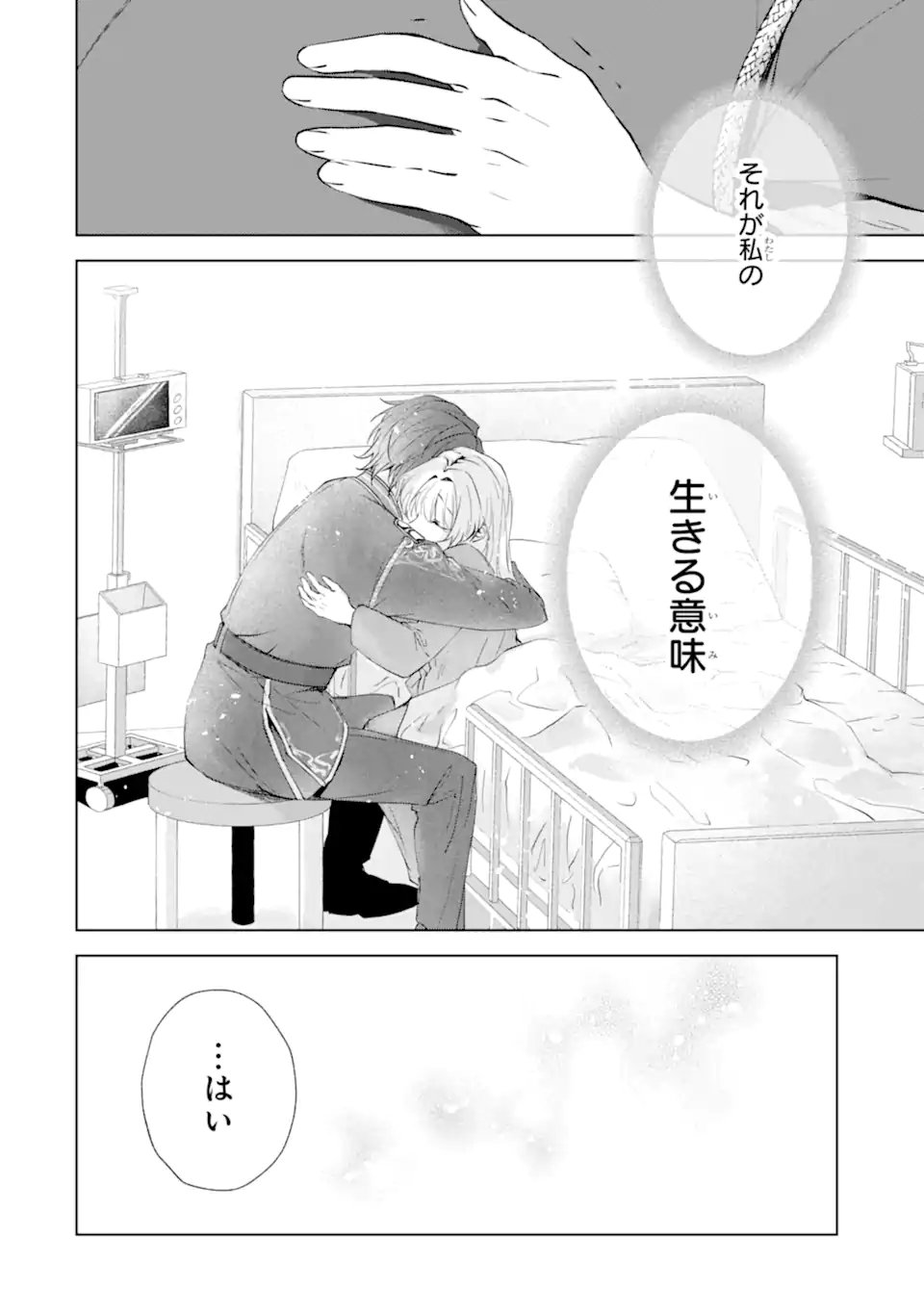 Ryuu no Nie Yome Chapter 8.3 3ページ