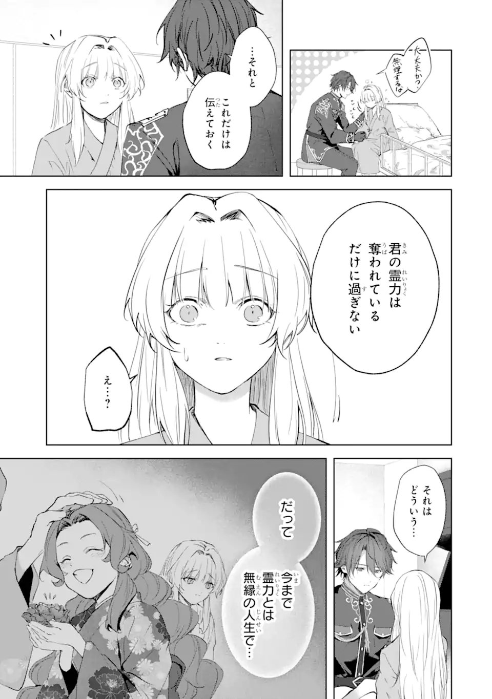 Ryuu no Nie Yome Chapter 8.3 4ページ