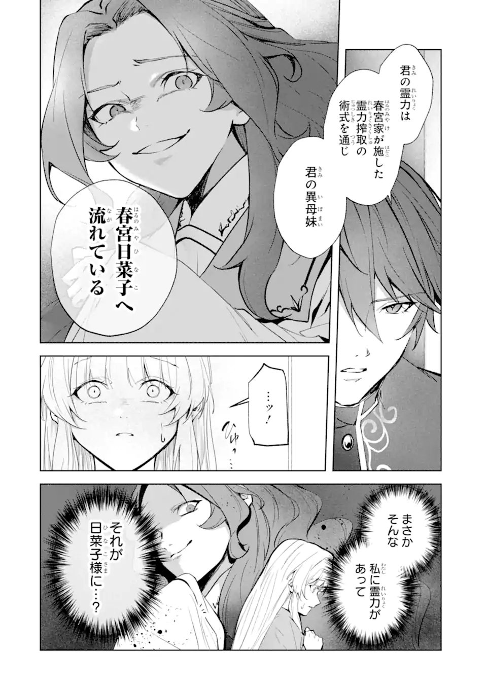 Ryuu no Nie Yome Chapter 8.3 5ページ