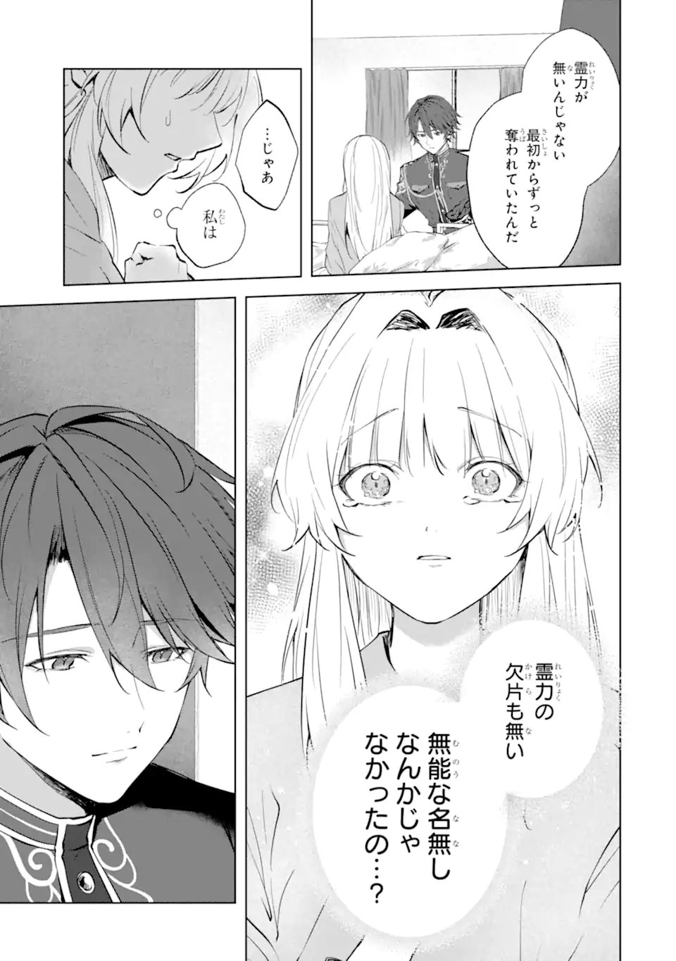 Ryuu no Nie Yome Chapter 8.3 6ページ