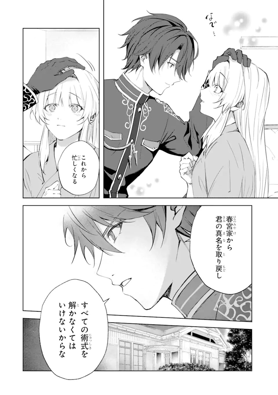 Ryuu no Nie Yome Chapter 8.3 7ページ