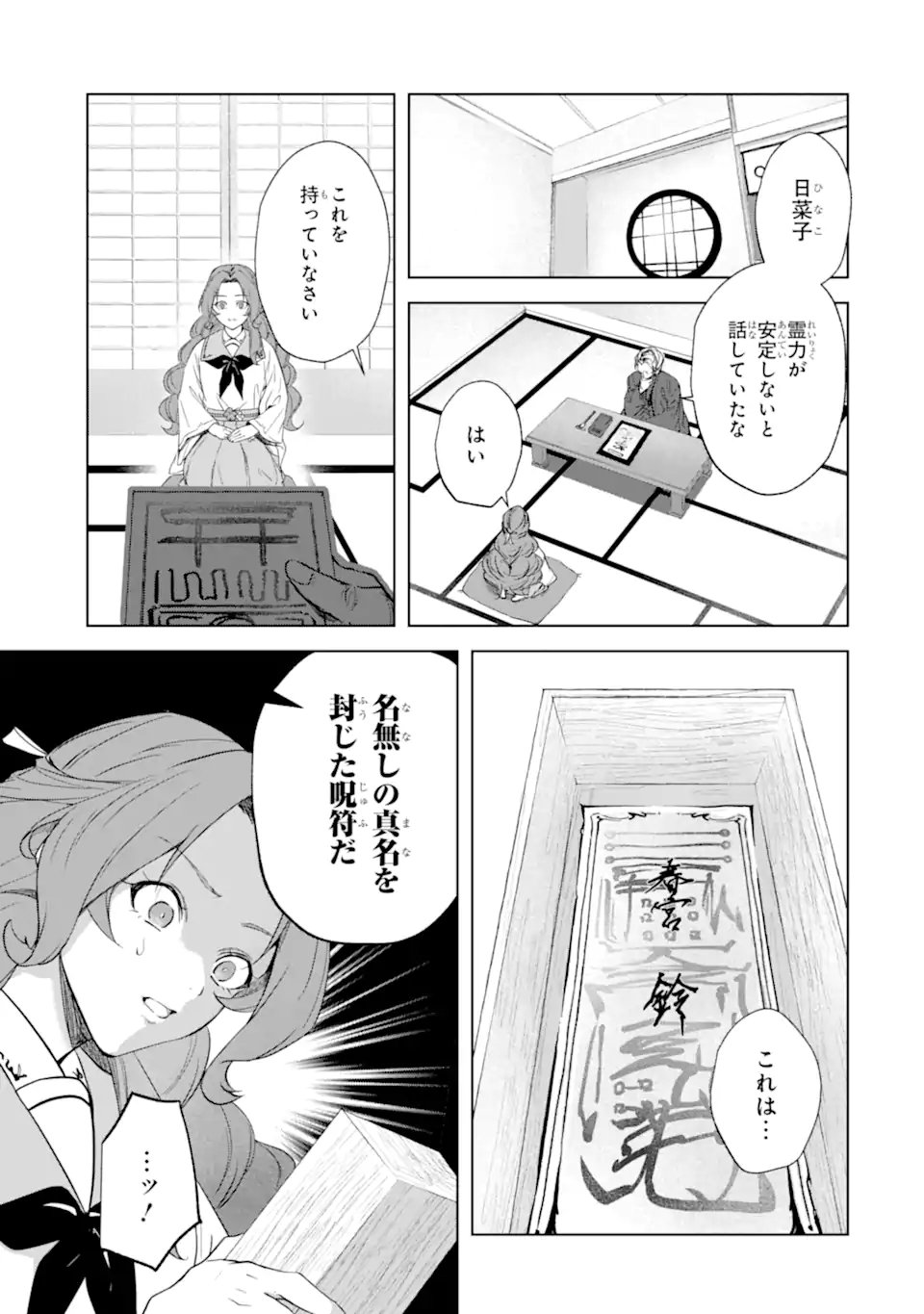 Ryuu no Nie Yome Chapter 8.3 8ページ