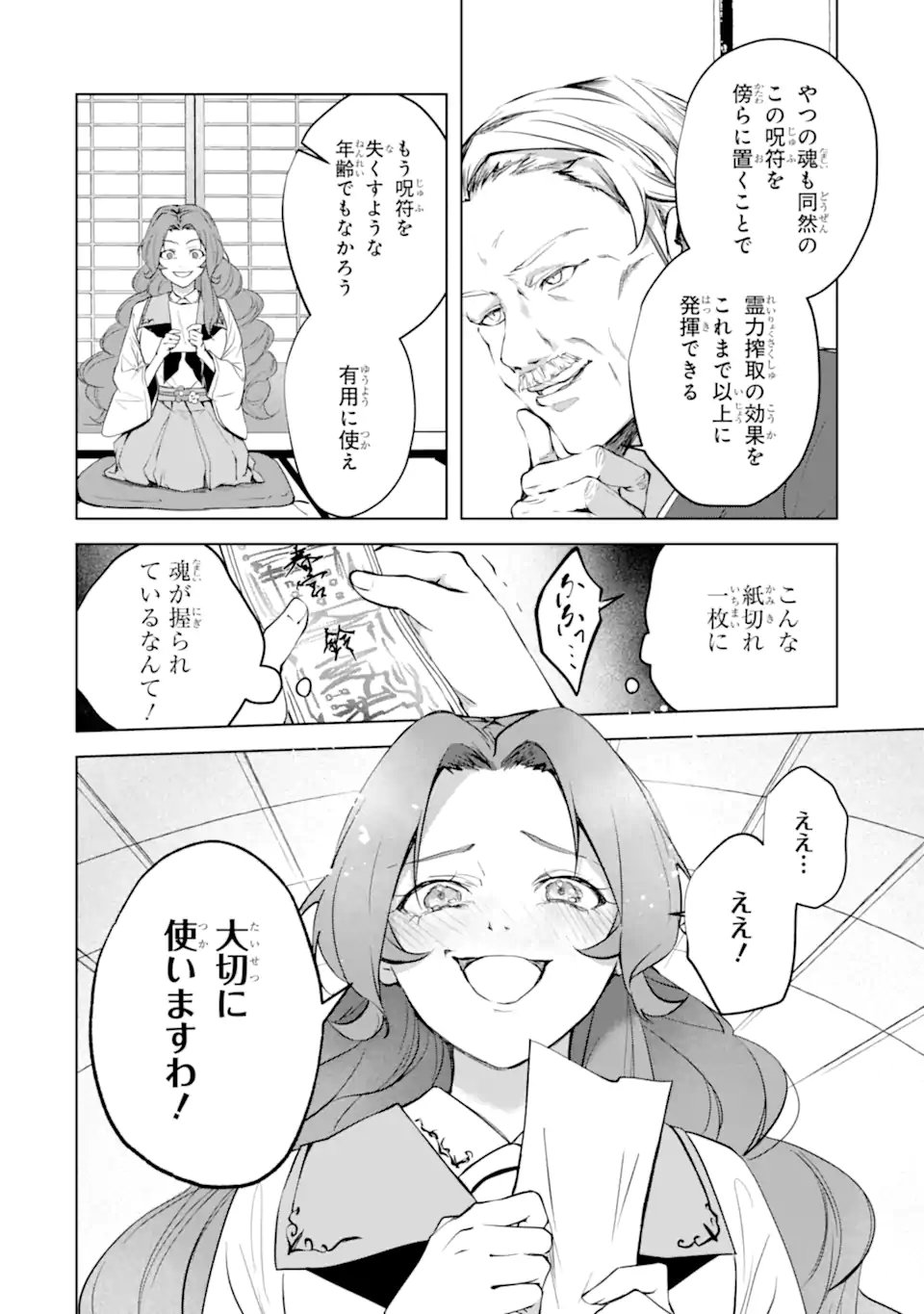 Ryuu no Nie Yome Chapter 8.3 9ページ