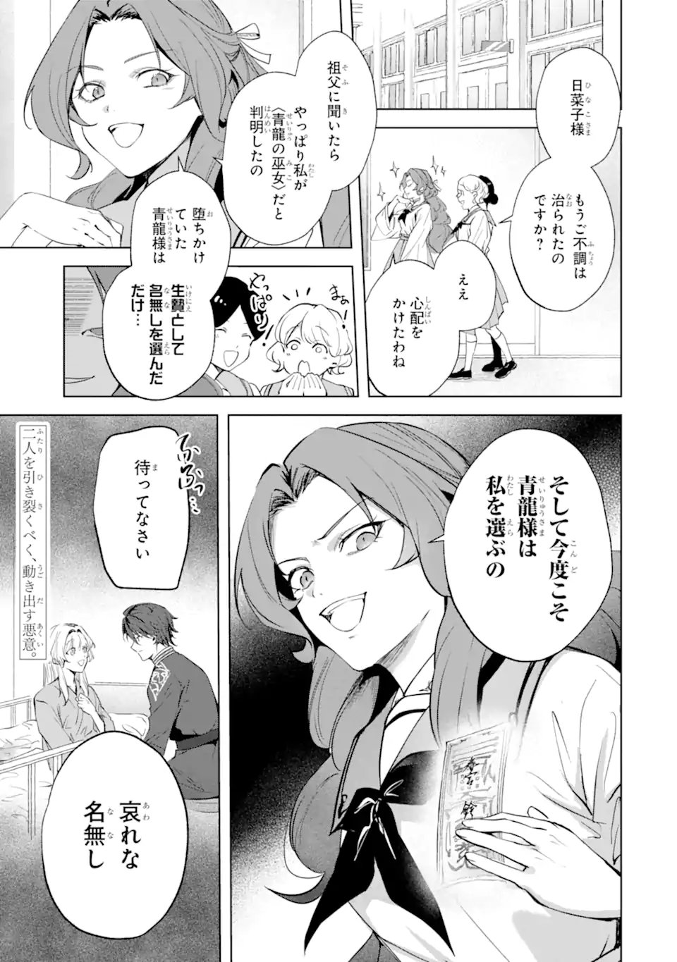 Ryuu no Nie Yome Chapter 8.3 10ページ