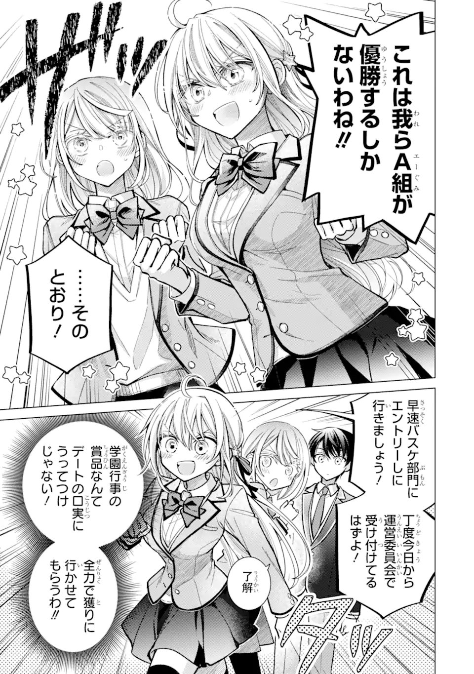 Ore ga Kokuhaku Sarete Kara, Ojou no Yousu ga Okashii Chapter 9.4 1ページ