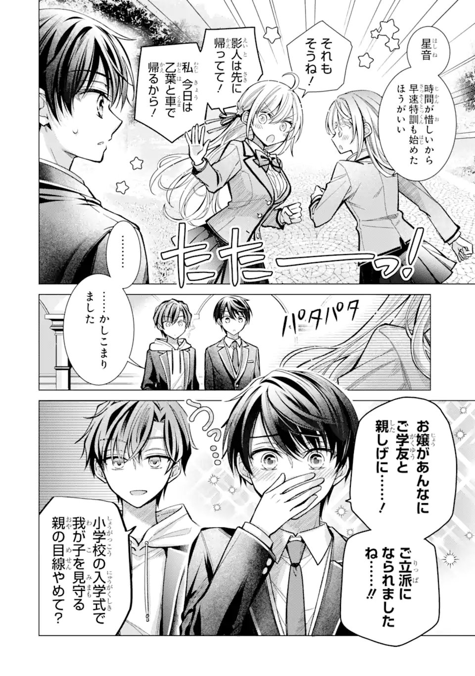 Ore ga Kokuhaku Sarete Kara, Ojou no Yousu ga Okashii Chapter 9.4 2ページ