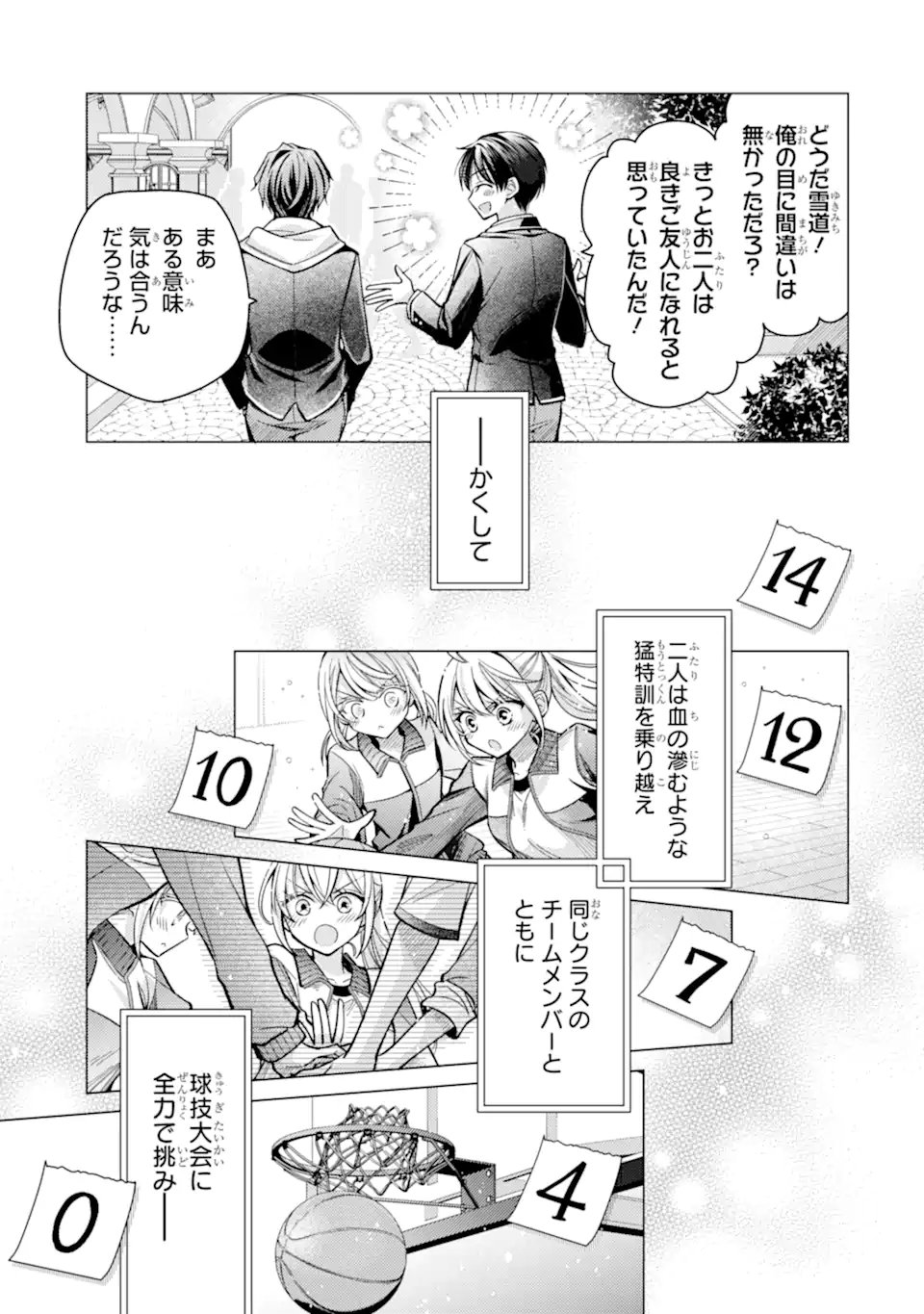 Ore ga Kokuhaku Sarete Kara, Ojou no Yousu ga Okashii Chapter 9.4 3ページ