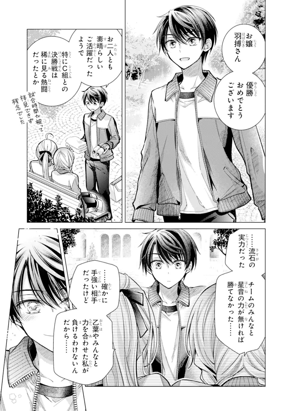Ore ga Kokuhaku Sarete Kara, Ojou no Yousu ga Okashii Chapter 9.4 5ページ