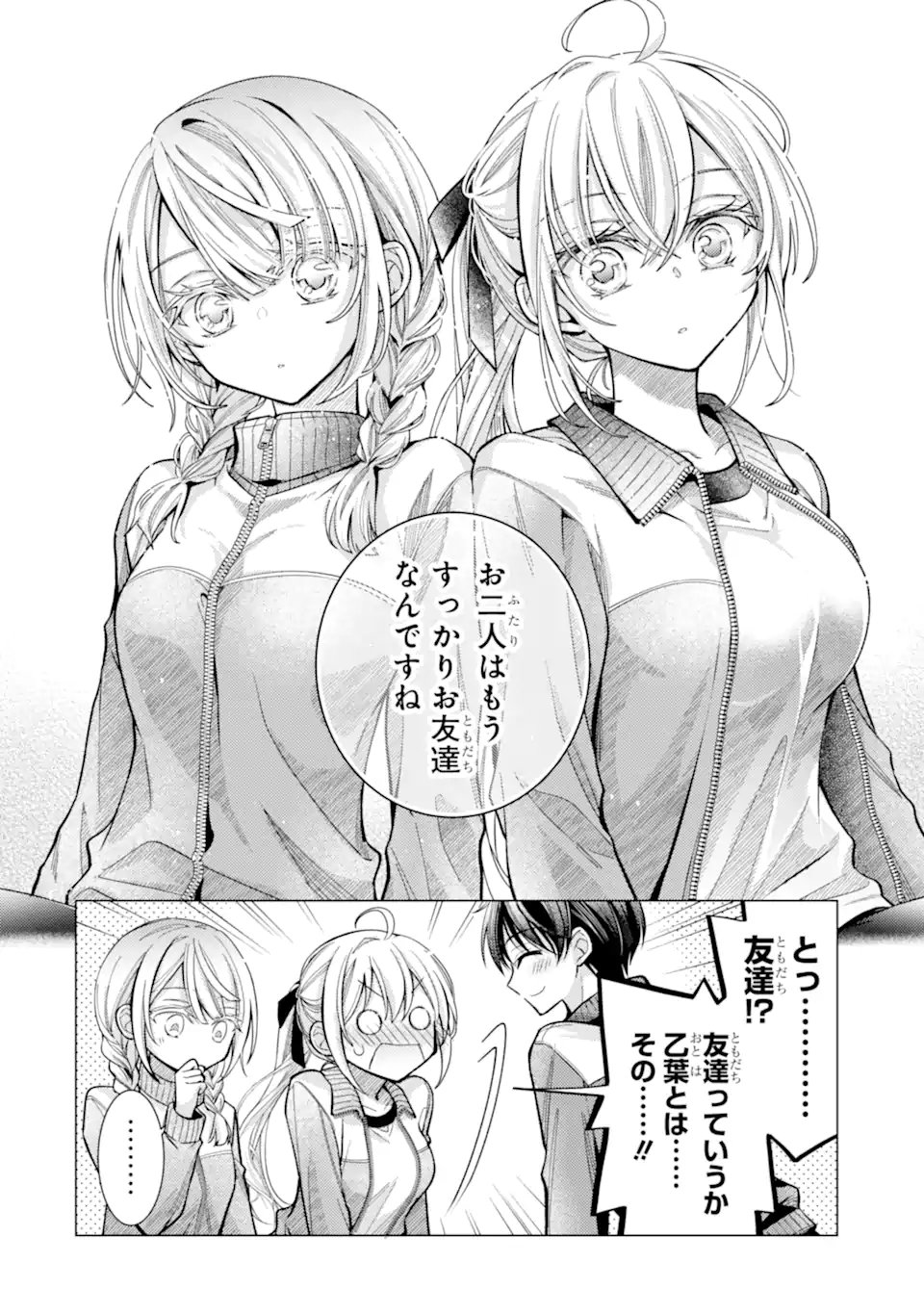 Ore ga Kokuhaku Sarete Kara, Ojou no Yousu ga Okashii Chapter 9.4 6ページ
