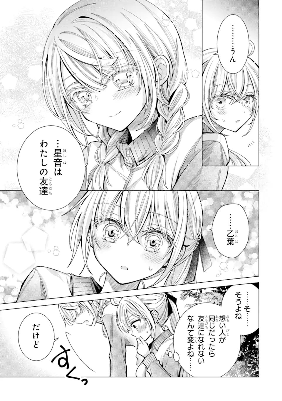 Ore ga Kokuhaku Sarete Kara, Ojou no Yousu ga Okashii Chapter 9.4 7ページ