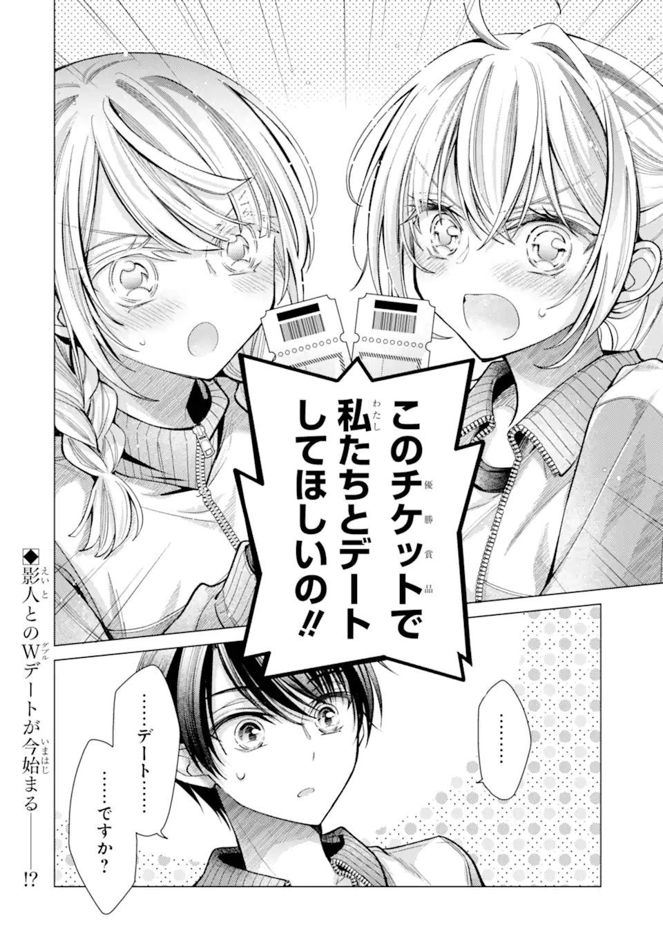 Ore ga Kokuhaku Sarete Kara, Ojou no Yousu ga Okashii Chapter 9.4 10ページ