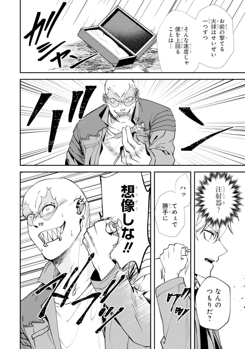 Villains no Oukan Chapter 4.4 1ページ