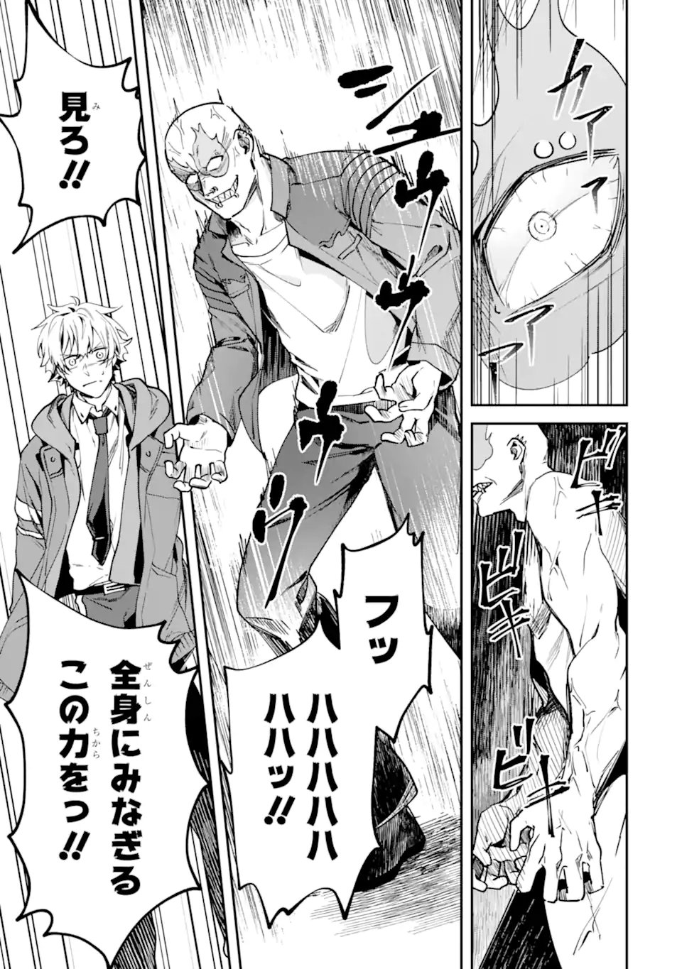 Villains no Oukan Chapter 4.4 2ページ