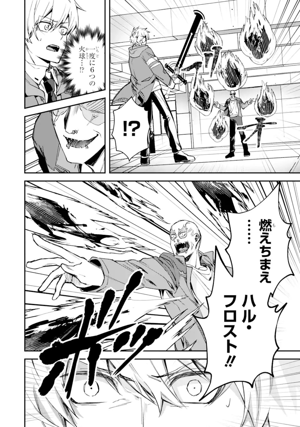Villains no Oukan Chapter 4.4 3ページ