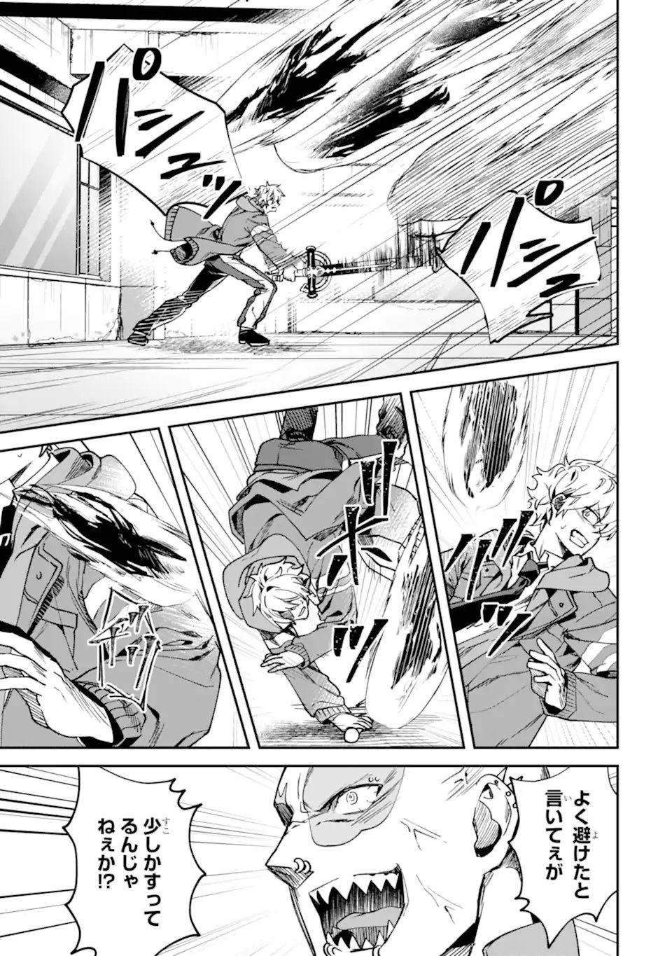 Villains no Oukan Chapter 4.4 4ページ