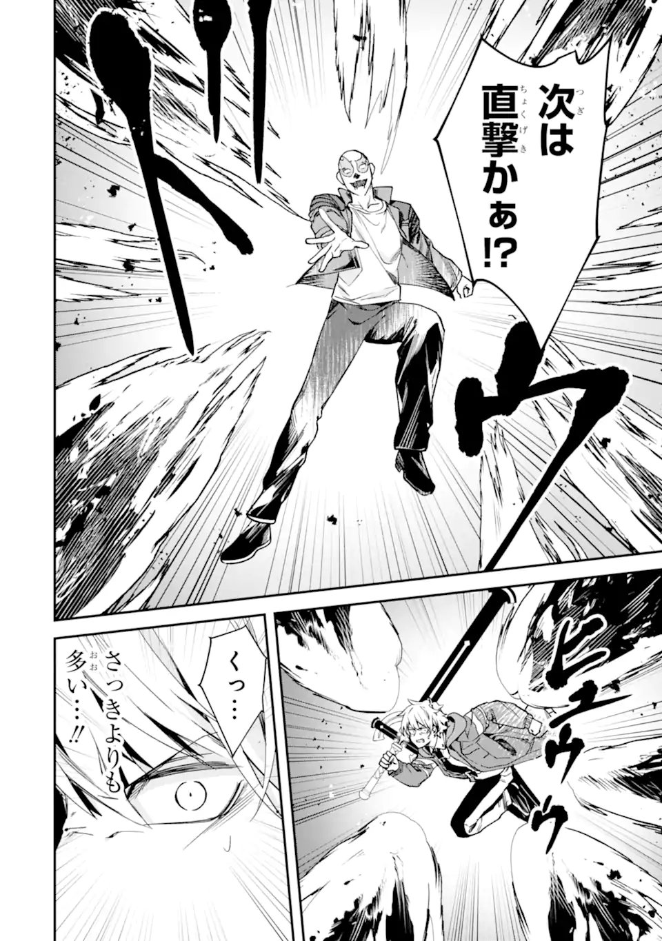Villains no Oukan Chapter 4.4 5ページ