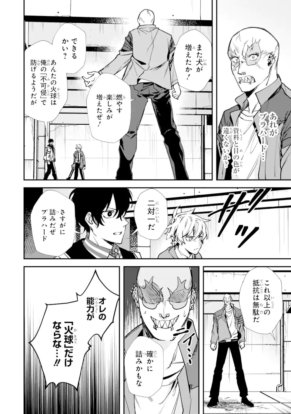 Villains no Oukan Chapter 4.4 7ページ