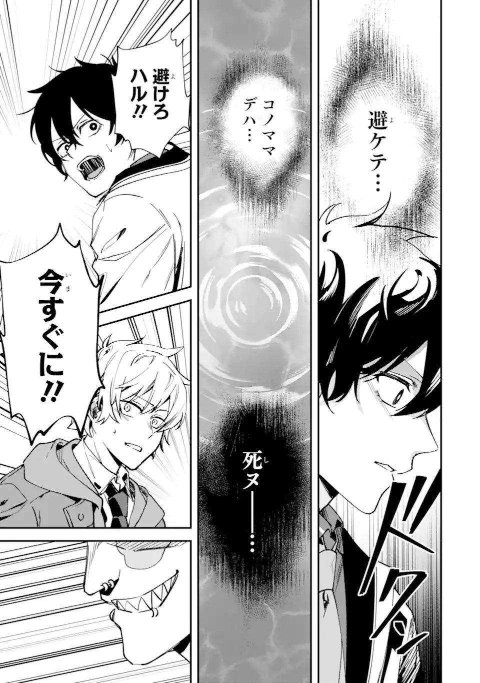 Villains no Oukan Chapter 4.4 8ページ