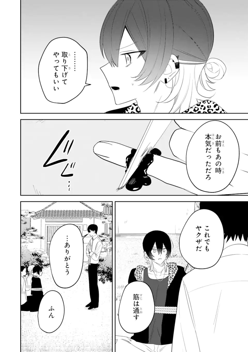 Date or Kill ~Himitsu no Matching~ Chapter 15.5 1ページ