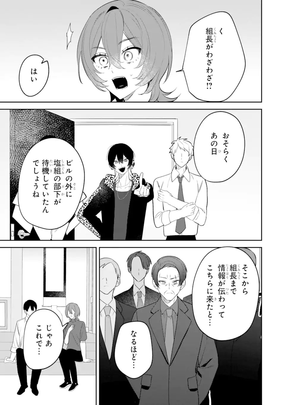 Date or Kill ~Himitsu no Matching~ Chapter 15.5 2ページ