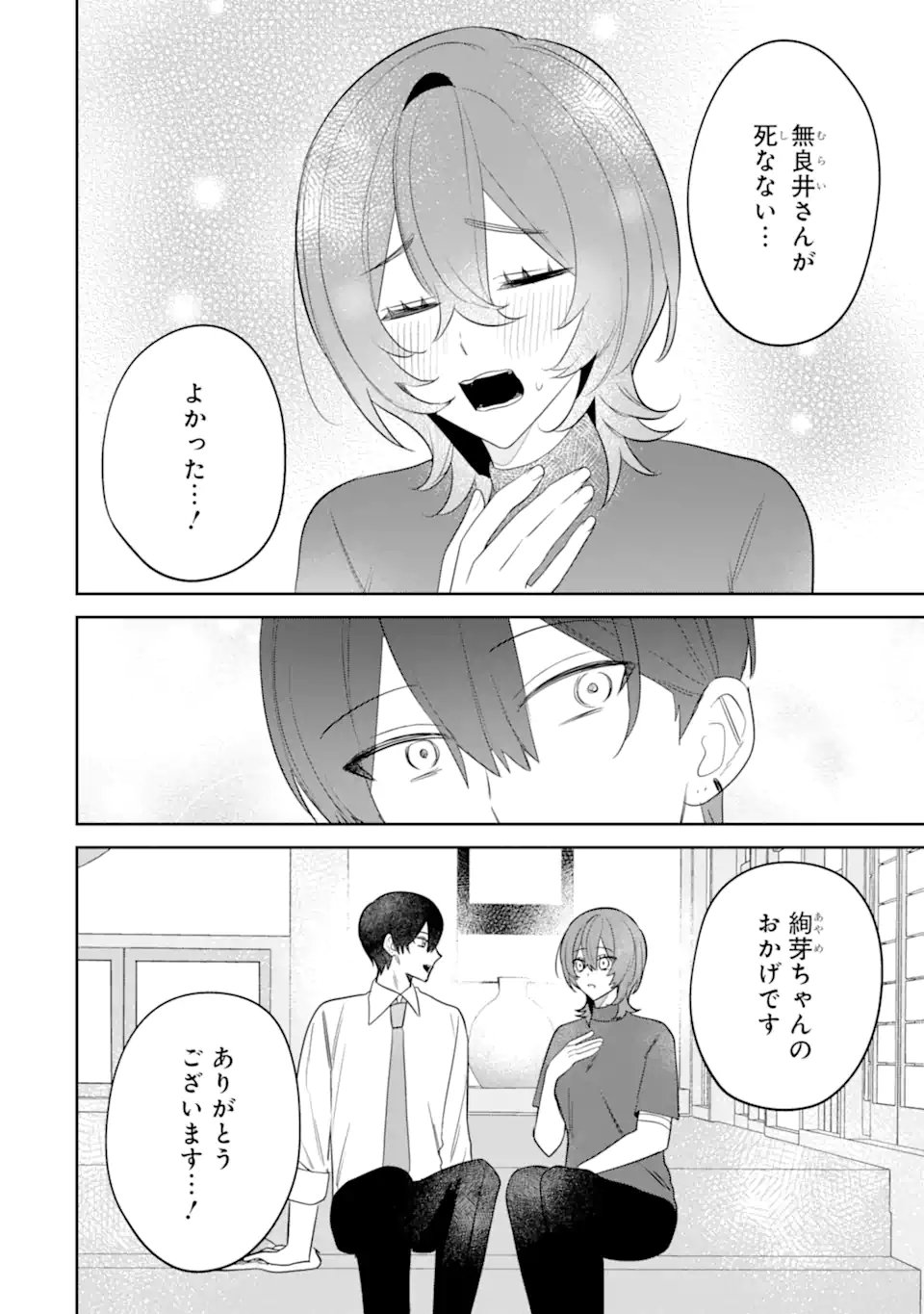 Date or Kill ~Himitsu no Matching~ Chapter 15.5 3ページ