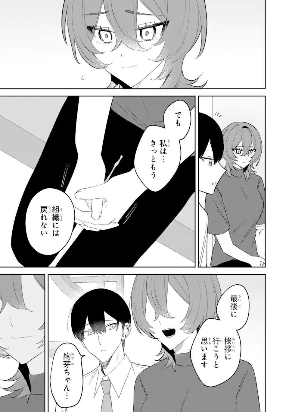 Date or Kill ~Himitsu no Matching~ Chapter 15.5 4ページ