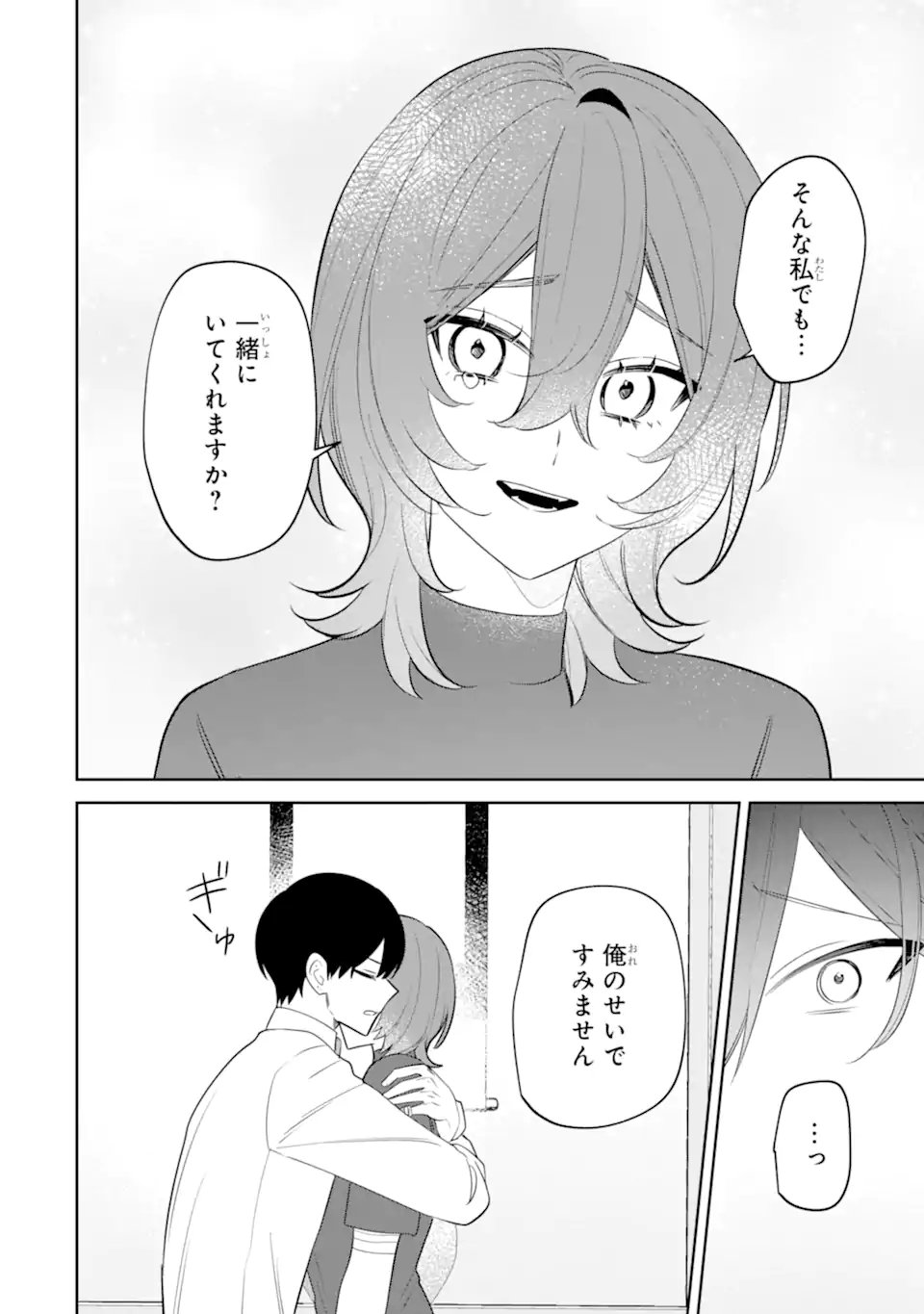Date or Kill ~Himitsu no Matching~ Chapter 15.5 5ページ