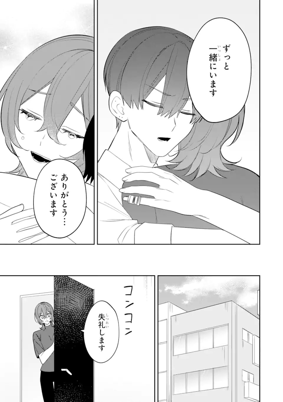 Date or Kill ~Himitsu no Matching~ Chapter 15.5 6ページ