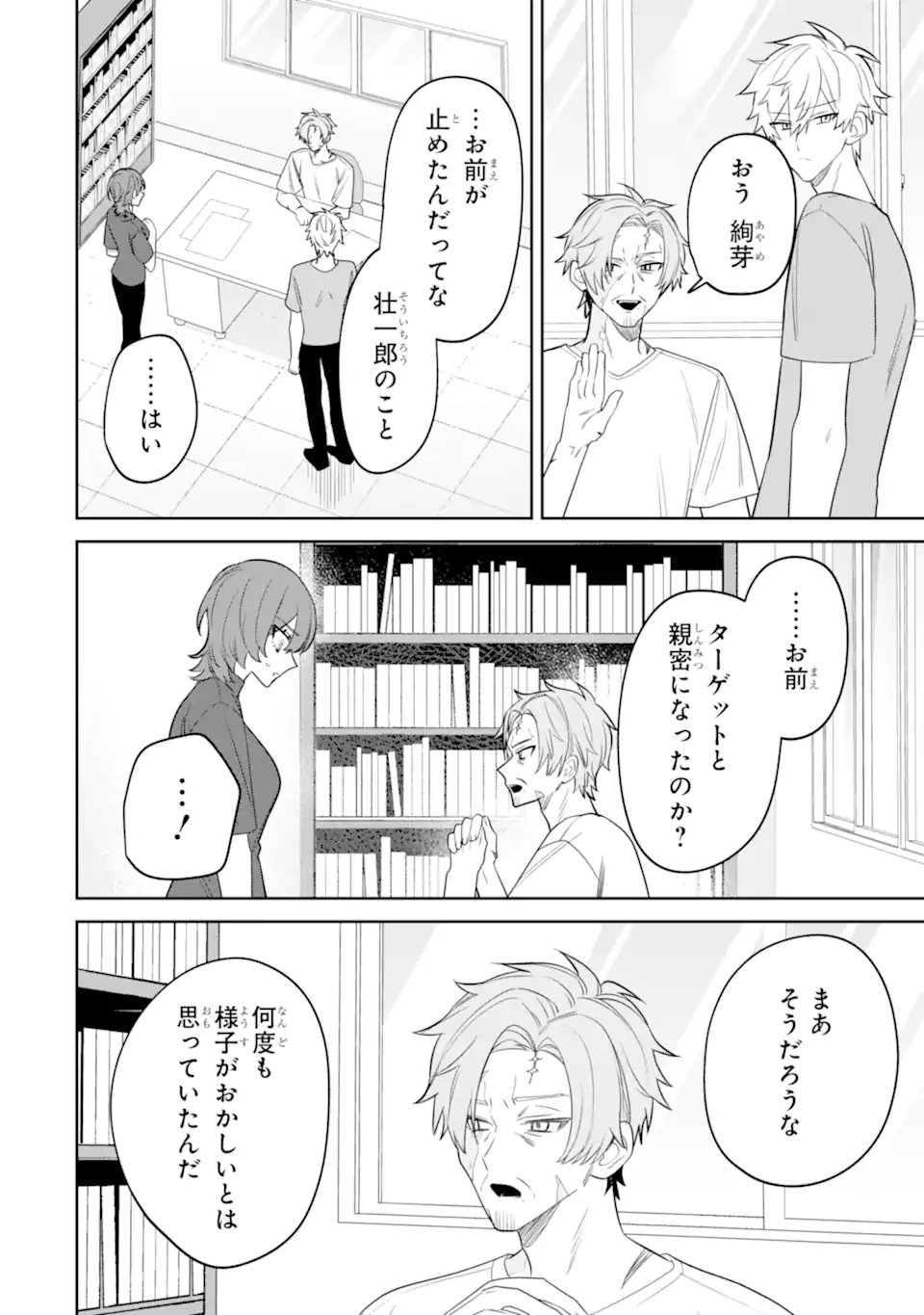 Date or Kill ~Himitsu no Matching~ Chapter 15.5 7ページ
