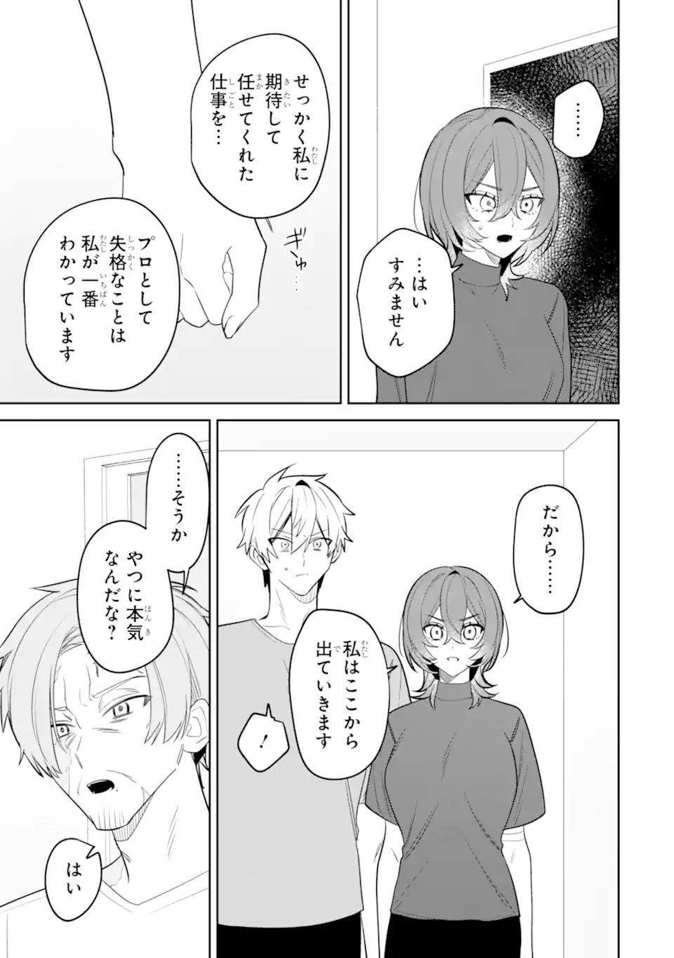 Date or Kill ~Himitsu no Matching~ Chapter 15.5 8ページ