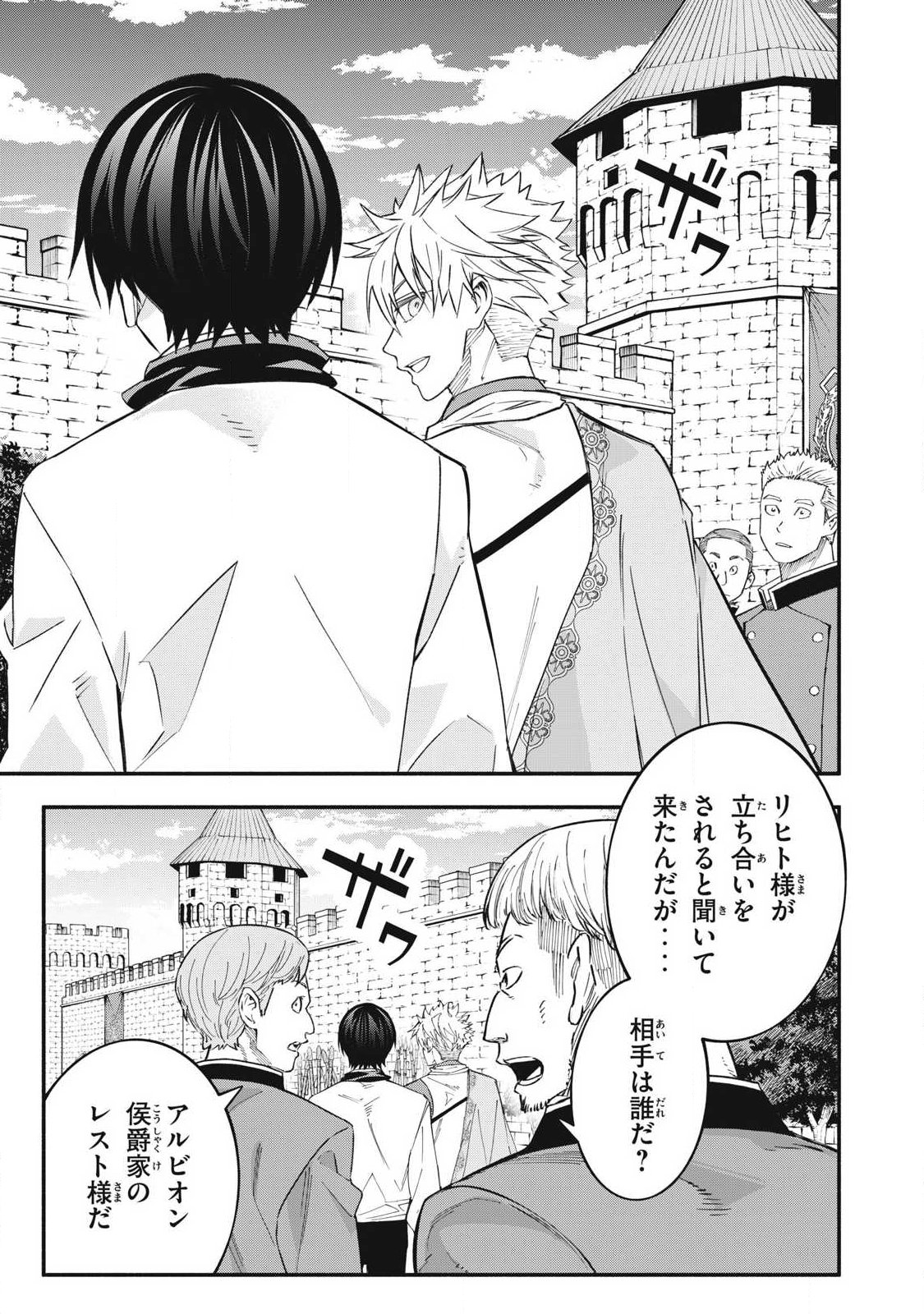 Game Chuuban de Shinu Akuyaku Kizoku ni Tensei Shita node, Hazure Skill "Tame" o Kushi Shite Saikyou o Mezashite Mita Chapter 70 1ページ
