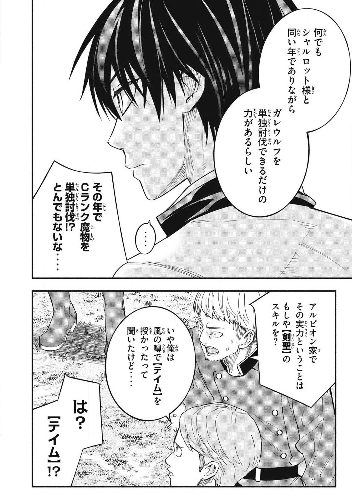 Game Chuuban de Shinu Akuyaku Kizoku ni Tensei Shita node, Hazure Skill "Tame" o Kushi Shite Saikyou o Mezashite Mita Chapter 70 2ページ