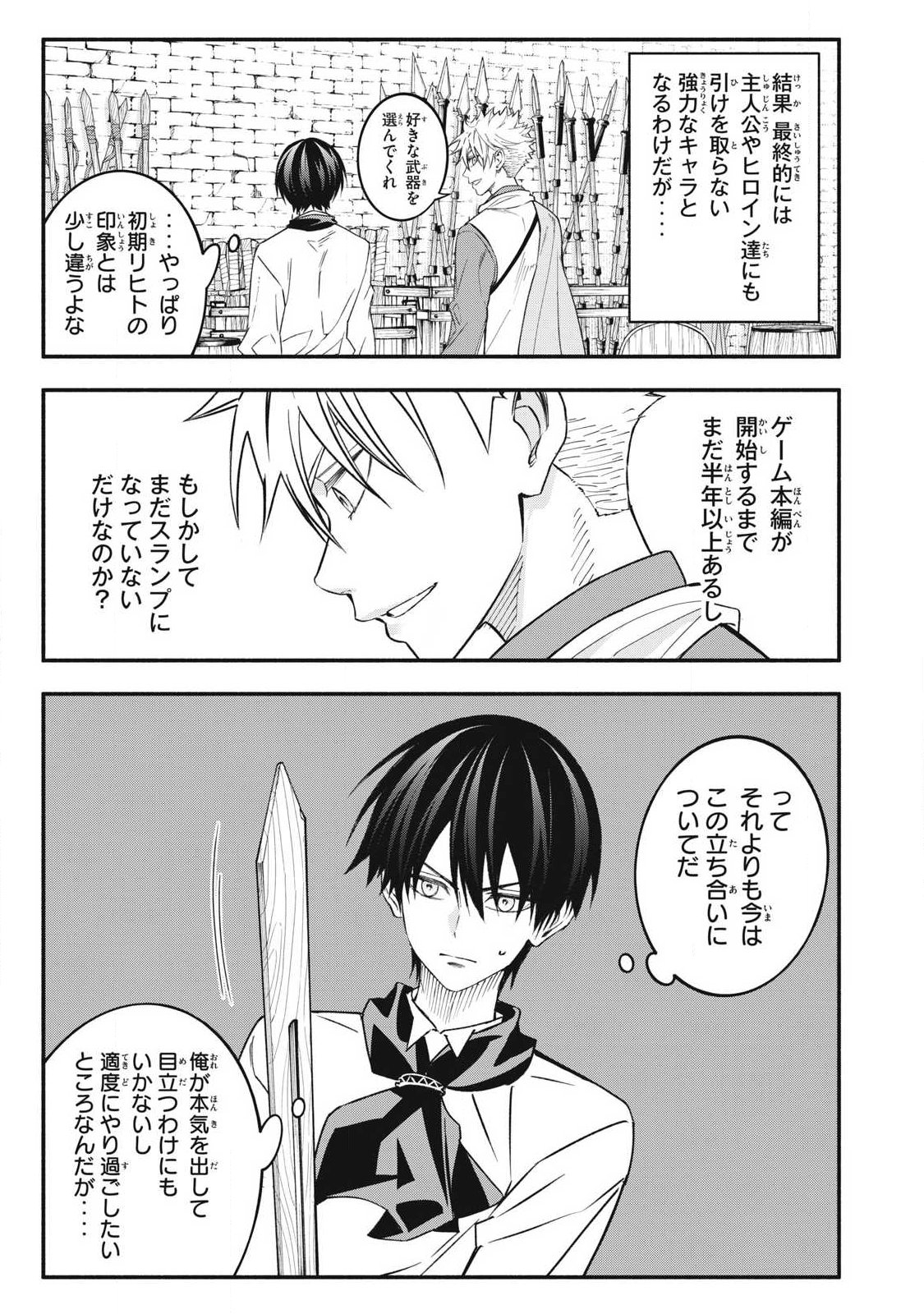 Game Chuuban de Shinu Akuyaku Kizoku ni Tensei Shita node, Hazure Skill "Tame" o Kushi Shite Saikyou o Mezashite Mita Chapter 70 11ページ