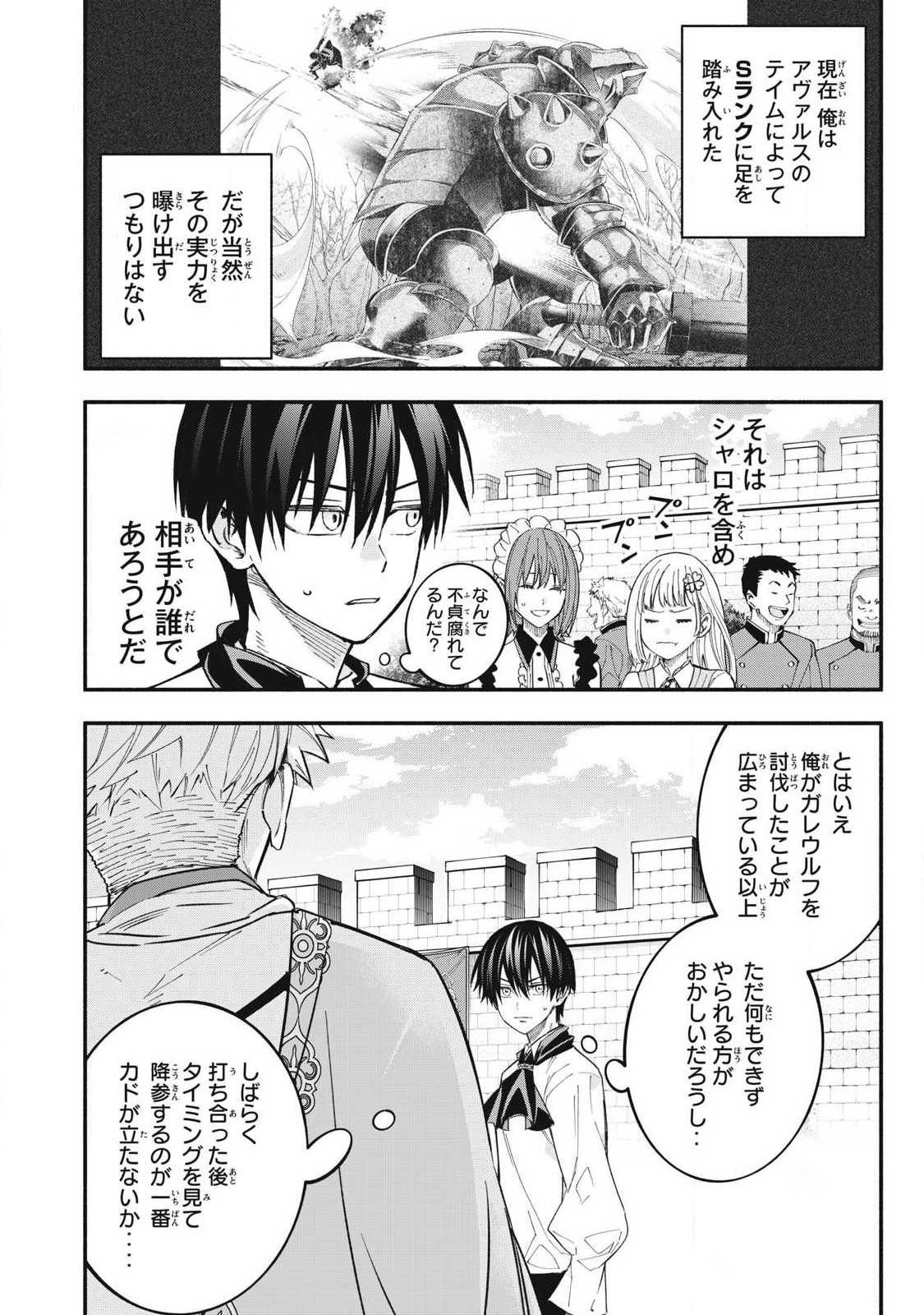 Game Chuuban de Shinu Akuyaku Kizoku ni Tensei Shita node, Hazure Skill "Tame" o Kushi Shite Saikyou o Mezashite Mita Chapter 70 12ページ