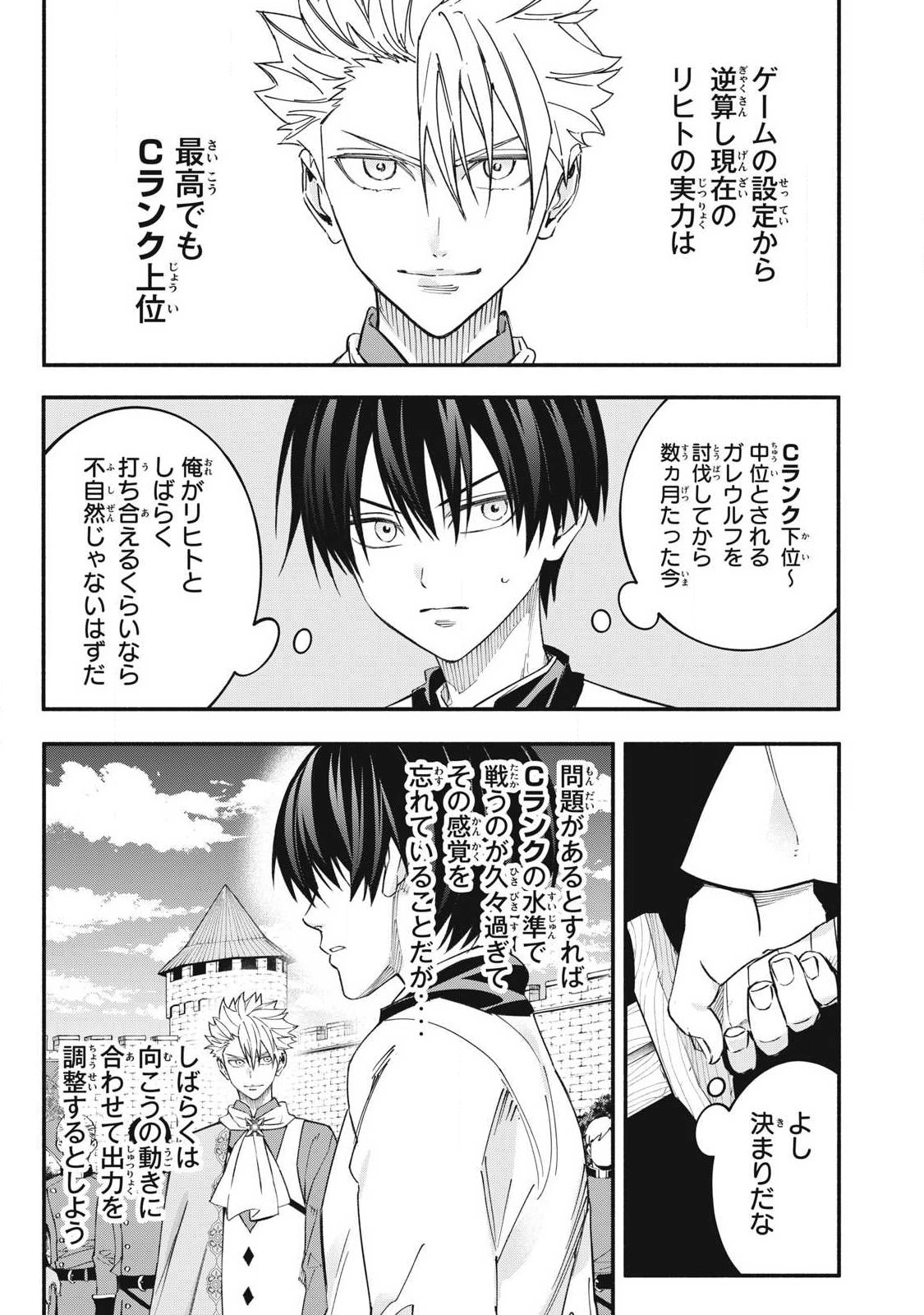 Game Chuuban de Shinu Akuyaku Kizoku ni Tensei Shita node, Hazure Skill "Tame" o Kushi Shite Saikyou o Mezashite Mita Chapter 70 13ページ