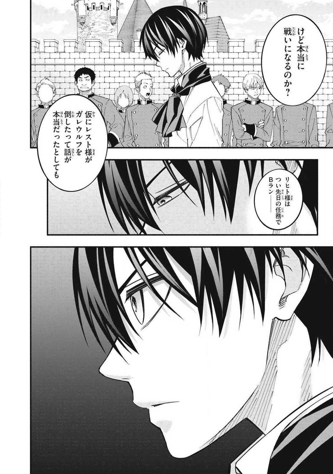 Game Chuuban de Shinu Akuyaku Kizoku ni Tensei Shita node, Hazure Skill "Tame" o Kushi Shite Saikyou o Mezashite Mita Chapter 70 14ページ