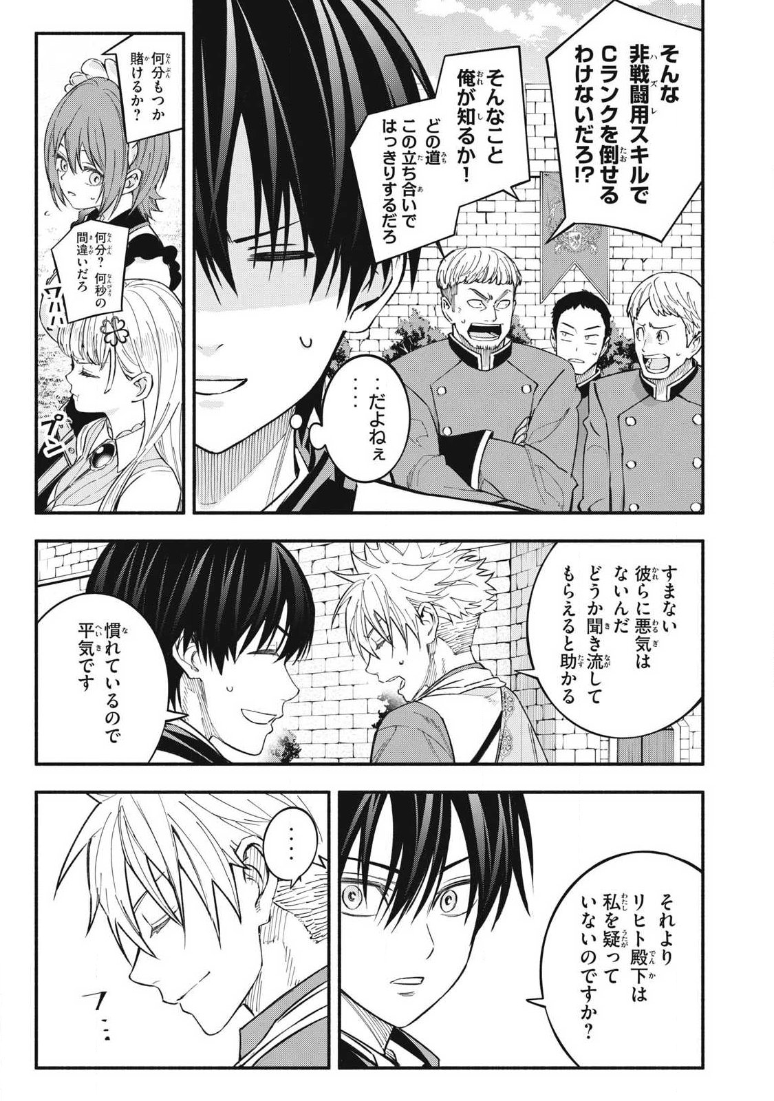 Game Chuuban de Shinu Akuyaku Kizoku ni Tensei Shita node, Hazure Skill "Tame" o Kushi Shite Saikyou o Mezashite Mita Chapter 70 3ページ
