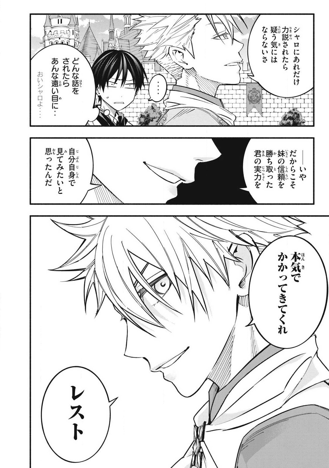 Game Chuuban de Shinu Akuyaku Kizoku ni Tensei Shita node, Hazure Skill "Tame" o Kushi Shite Saikyou o Mezashite Mita Chapter 70 4ページ